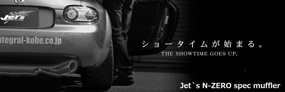 25200円 【超目玉】 Jet`s N1スペックマフラー Ver3Type US