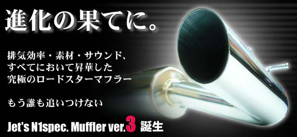 N1 Spec Muffler Ver3 hed